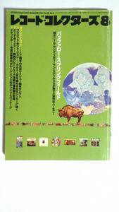 【レコード・コレクターズ】バッファロー・スプリングフィールド/　2001年8月号