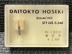 東芝/TOSHIBA用 N-13CD DAITOKYO HOSEKI （TD2-13ST）DIAMOND NEEDLE ST.LP レコード交換針