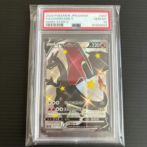 ポケモンカード リザードンV SSR 10