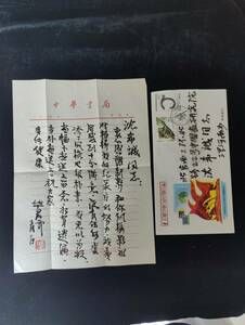  js1832 近現代書畫家 作品【華君武《信札》】中国骨董 立軸 肉筆 賞物 書画 封筒 水墨画 珍品旧蔵 傳世家珍