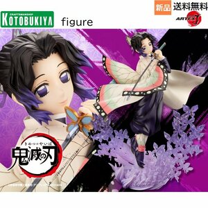 コトブキヤ きめつ 鬼滅の刃 ARTFX J 胡蝶しのぶ こちょう 壽屋 KOTOBUKIYA 鬼 呼吸 1/8 塗装済み完成品フィギュア 送料無料 新品 未開封