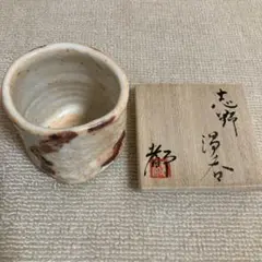 鈴木都 志野茶碗 茶の湯 茶道