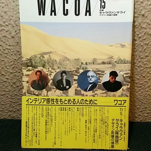 季刊誌ワコア　キャラバンサライデザイン前線の偵察