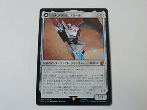 MTG 美品 【冷静な戦略家、プロール】 （神話レア） トランスフォーマー BOT 日 7枚迄