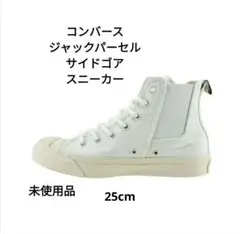 コンバース CONVERSE  ジャックパーセル サイドゴア HI