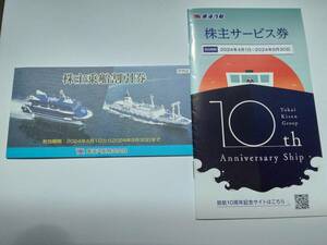 ★★東海汽船株主優待券（株主乗船割引券）1冊送料込★★