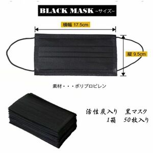 使い捨て 黒マスク ブラックマスク 50枚 （箱入り）ウイルス対策