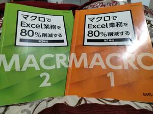 マクロでexcel業務を80％削減する【非売品】ユーキャン