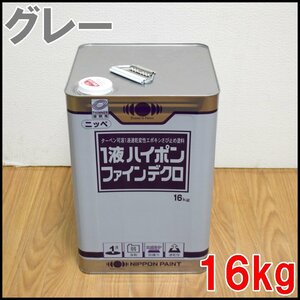  新品 日本ペイント 塗料 1液ハイポンファインデクロ 16kg グレー ターペン可溶1液速乾変性エポキシさび止め塗料 NIPPON PAINT