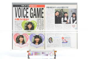 [Delivery Free]2000s? Dengeki-hime VOICE GAME Featured Articles 声優特集(麻美順子/こおろぎさとみ/松井菜桜子)[tag電撃]