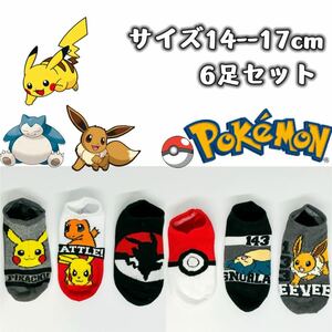 ポケットモンスター　ポケモン　靴下　ソックス男女兼用　14-17cm 6足組み