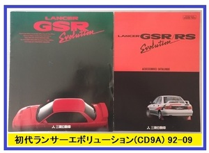 ランサー GSR　エボリューション　(CD9A)　車体カタログ+アクセサリ　92-09　LANCER GSR Evolution　古本・即決・送料無料　管理№ 40230A