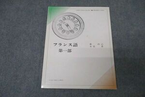 WB25-031 慶應義塾大学通信教育部 フランス語 第一部 状態良 2008 森昌己/木俣章 08s0B