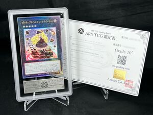 【ARS鑑定 10+】 マドルチェ・プディンセス・ショコ・ア・ラ・モード レリーフ アルティメットレア QCCP-JP152 遊戯王 PSA ARS10+ 鑑定品