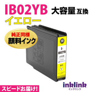 IB02YB イエロー エプソン 互換インク 純正同様 顔料インク 大容量 インクカートリッジ