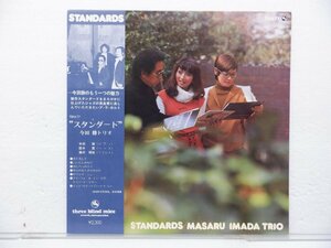 今田勝トリオ「Standards(スタンダード)」LP（12インチ）/Three Blind Mice(TBM-77)/ジャズ