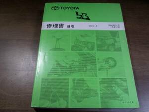 bB 修理書B巻　2005 - 12 QNC2# S0554B 3049