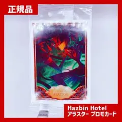 【正規品】Hazbin Hotel ハズビンホテル アラスター プロモカード
