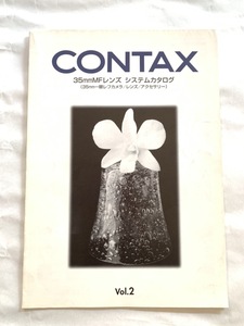 ※ カタログ コンタックス CONTAX 35mmMFレンズ システムカタログ vol.2 T0058