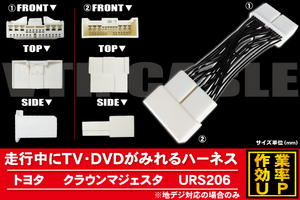 メール便送無 新品 クラウンマジェスタ 走行中にテレビが見れるケーブル コード 全長約14cm ハーネス