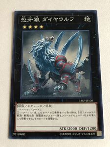 遊戯王　地　恐牙狼 ダイヤウルフ