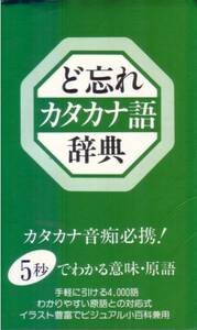 【ど忘れカタカナ語辞典】 福岡人文社