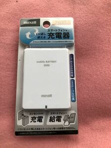 未使用　日立マクセル　スマホ充電器　100Vダイレクト充電　2500mAh PSEマーク付