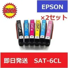 【最安】エプソン　EPSON　互換　インク　SAT-6CL　6色 2セット