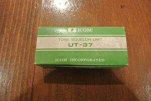 ICOM　トーンスケルチユニット　UT-37　TONE SQUELCH UNIT　未使用　絶版品　送料込み