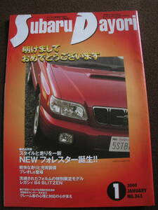 ■SUBARU スバル 月刊スバルだより Subaru Dayori 2000年1月号 No.363 NEWフォレスター レガシィB4 BLITZEN 当時物 ◆古本◆