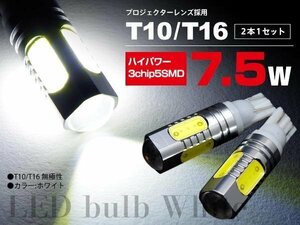 【ネコポス送料無料】LEDバルブ T10/T16兼用 2本 プロジェクターレンズ搭載 5SMD 白【グランドハイエース VCH10W 】