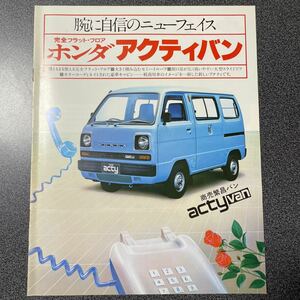 カタログ 旧車 HONDA ホンダ VD型 アクティバン 昭和50年代 中古品！