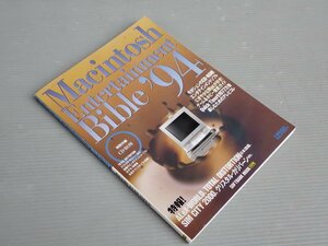 【ムック】Macintosh Entertainment Bible 
