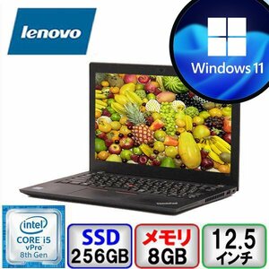 Lenovo ThinkPad X280 Core i5 64bit 8GB メモリ 256GB SSD Windows11 Pro Office搭載 中古 ノートパソコン Bランク B2104N041