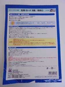 【KCM】app-25★ワケあり★HISAGO/ヒサゴ カラーレーザプリンタ専用　名刺・カード　A4 8面 特厚口　 91×55mm　80枚