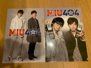 新品　MIU404 クリアファイル2種　星野源　綾野剛