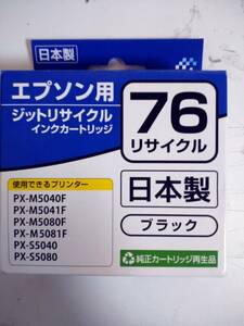 ジット エプソン(Epson) ICBK76 ブラック対応 リサイクルインク 日本製JIT-NE76B