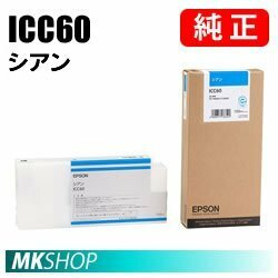 EPSON 純正インク ICC60 シアン(PX-F10000 PX-F100C2 PX-F100C8 PX-F100C9 PX-F10C6 PX-F10PSPC PX-F10RC PX-F10RC2 PX-F8000)