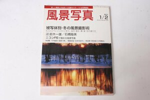 ★中古本★ブティック社・風景写真 2005年1/2月号！