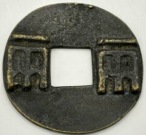 中国古銭 先秦時代 半両銭 大型★14369管理番号 