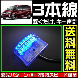 ホンダ フリードに■青,LEDスキャナー■3本線だけ ダミー セキュリティー★VARADのようにVIPERやCLIFFORDへも接続可能