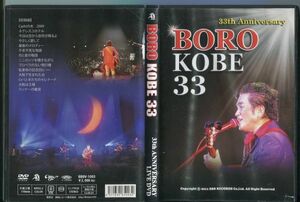 #5588 中古DVD BORO KOBE 33 33th ANNIVERSARY LIVE DVD