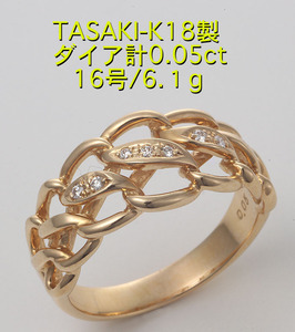 ☆＊TASAKI+K18製ダイア7石の16号リング・6.1g/IP-6175