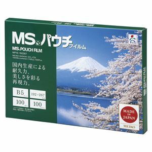 【新品】MSパウチフィルム B5 MP10-192267