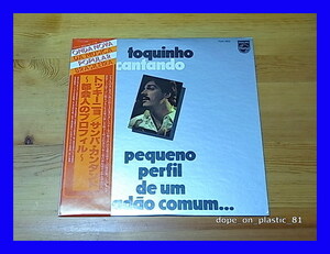 Toquinho / Toquinho Cantando - Pequeno Perfil De Um Cidado Comum.../5点以上で送料無料、10点以上で10%割引!!!/LP