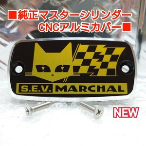 ■ホンダ汎用/純正マスターシリンダー用 CNCアルミキャップ■/MARCHAL:黒金 NC31 NC39 NC42 CB750 RC42 SC65 NC36 マーシャル