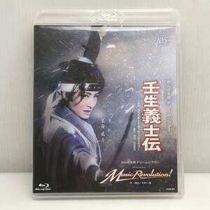 ■宝塚歌劇団⑥ Blu-ray 雪組公演 壬生義士伝 / Music Revolution! 望海風斗 真彩希帆 石田昌也 中村一徳 ブルーレイ BD ブックレット付■