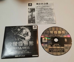 PS体験版ソフト 攻殻機動隊 GHOST IN THE SHELL プレイステーション Original story 非売品 Not for sale 士郎正宗 PS DEMO DISC 230417