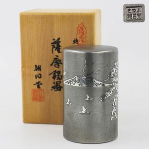 【葉】398　煎茶道具　茶道具　さつま　朝日堂　薩摩　重さ542ｇ　錫器　茶入　共箱