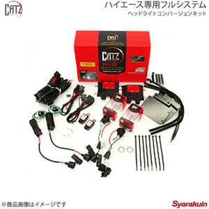 CATZ キャズ スプリームホワイト ハイエース専用フルシステム スプリームホワイト ハイエース 200系(4型) H25年12月～ CZHH42